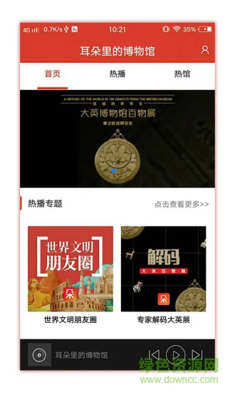 耳朵里的博物馆 v1.2 安卓版 1