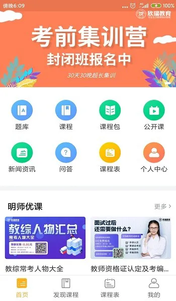 考教师智库安卓版