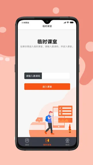 牛师帮学生app小学一对一 v1.6.3.654 安卓版 2