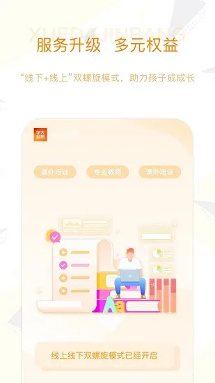 学大金榜 v1.0.0 安卓版 1