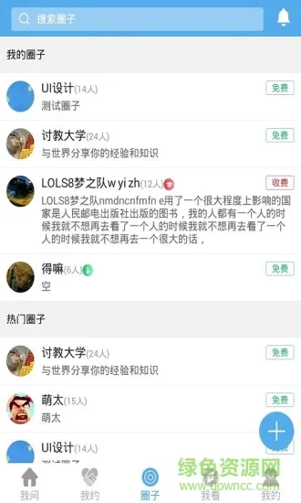 讨教app