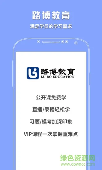 路博教育官方app v2.13.6 安卓版 0