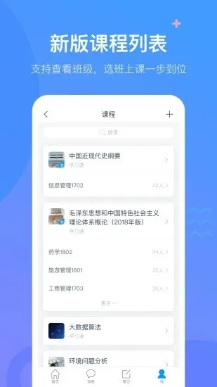 超星学银在线app(学习通) v5.1.4 安卓版 0
