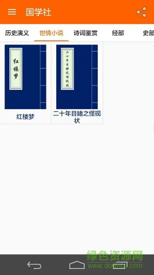 国学社 v1.0.0 安卓版 0