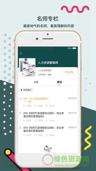 课多多学院 v1.1 安卓版 2