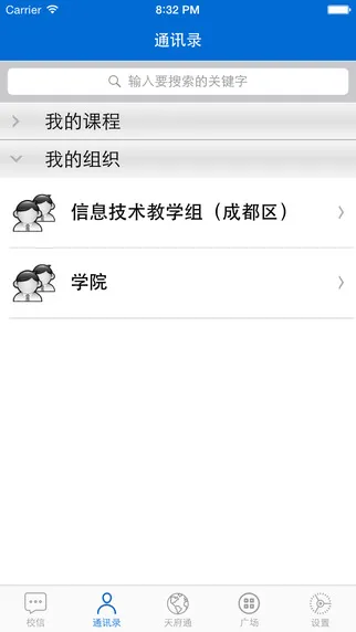天府校讯通 v5.5 安卓版 1