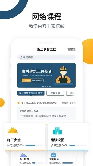 云端工匠(工匠培训学习) v1.0.3 安卓版 3