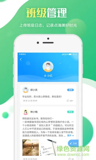 亿教云教师版 v1.2.3 安卓版 0