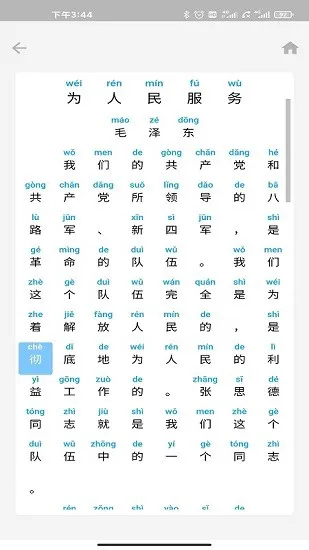 丁丁识字 v1.0.0 安卓版 1