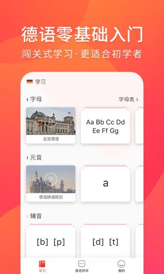早道德语入门软件 v2.0.8 安卓版 0