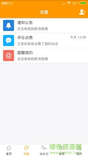 融育·成长登录(幼儿园版) v2.3.9 安卓版 2