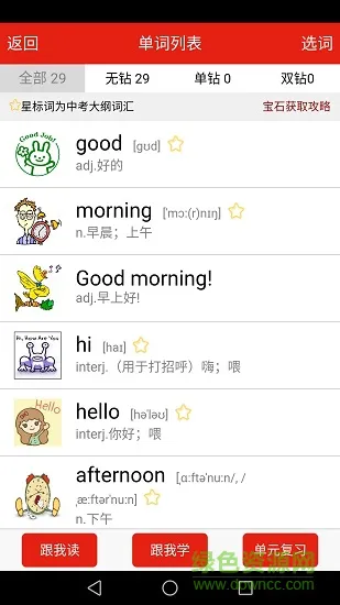 初中英语单词通最新版 v10.70.02 安卓版 3