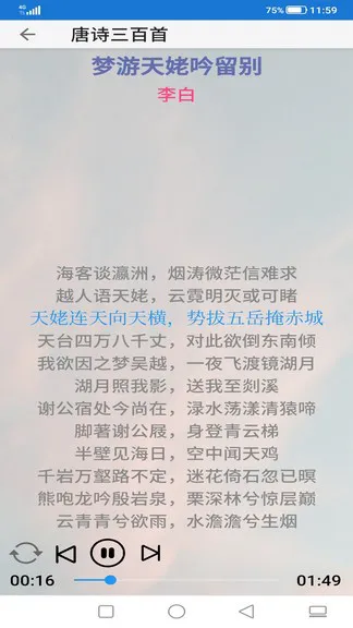风雅颂诵读 v1.0 安卓版 2