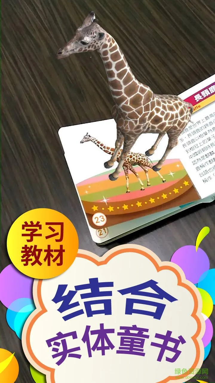 宝贝童书 v1.3.4 安卓版 3