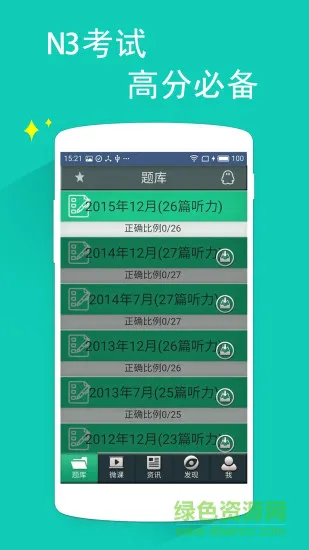 日语N3听力 v4.6.0 安卓版 3