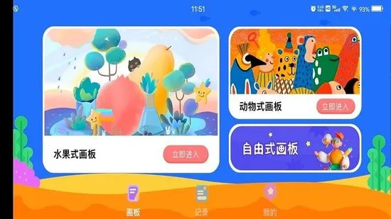 我爱点点画板软件