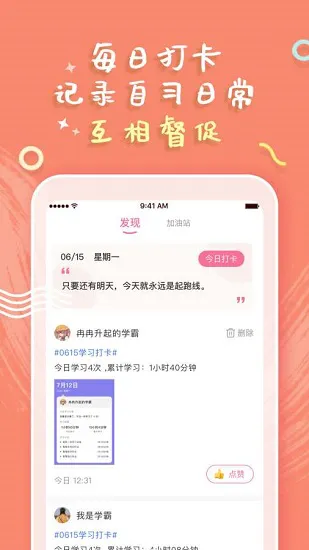 一起自习app下载