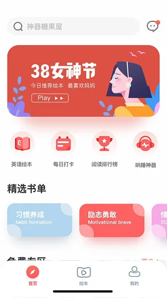 熊东东少儿绘本官方版 v10.4.0 安卓版 0