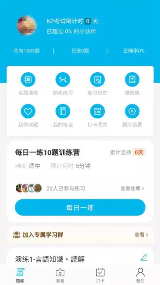 纳豆题库安卓版 v1.2.0 手机版 1
