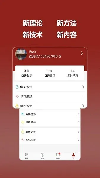 连派英语 v2.0 安卓版 2