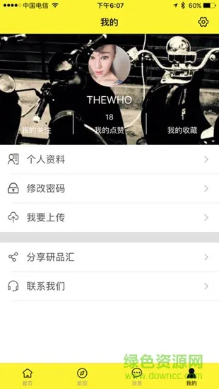 研品汇 v1.2.1 安卓版 2