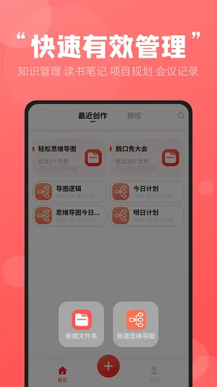 轻松思维导图最新版 v3.5.1 官方安卓版 3