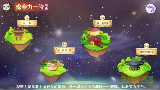 葱喵儿好脑力 v2.0 安卓版 0