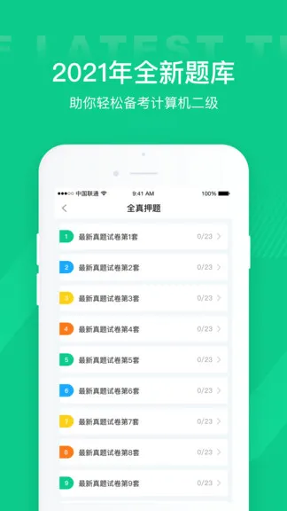 计算机二级通关宝典app