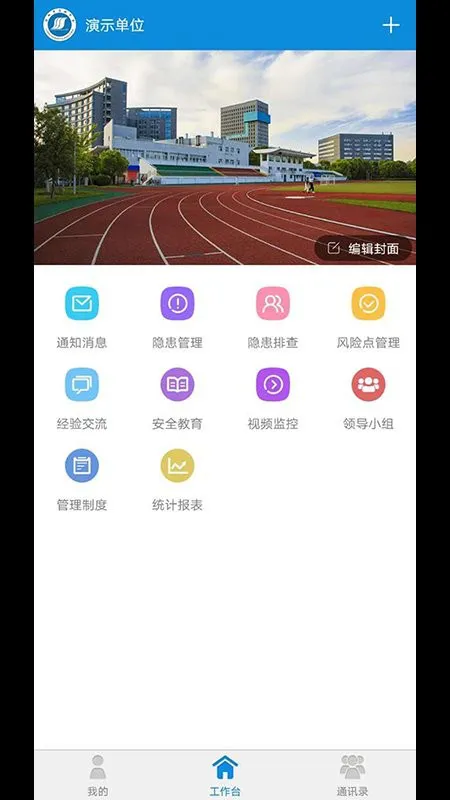 双重预防安全平台 v21.12.14 安卓版 0