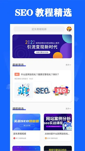 seo优化手机版 v1.0.1 安卓版 2