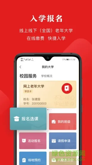 网上老年大学直播课 v4.7.0 安卓免费版 2