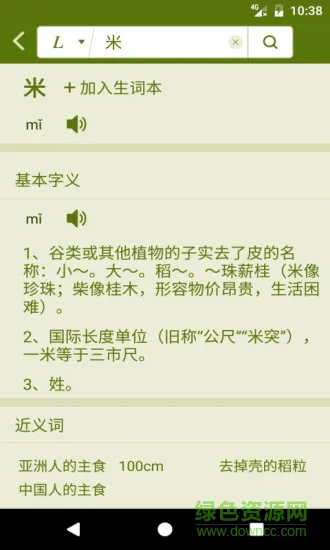 汉字大米手机版 v3.1 安卓版 0