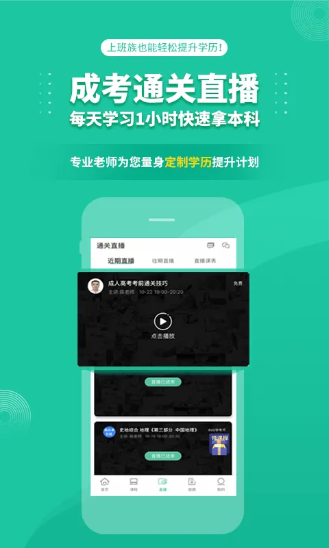 成人高考成考软件 v3.8.36 安卓最新版 1