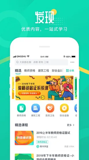 青书学堂最新版 v23.4.0 安卓版 2
