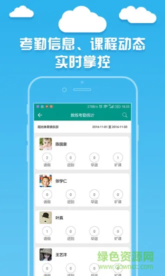 体育管家机构版 v1.3.0 安卓版 2