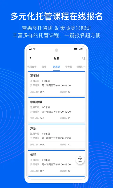 今托管app(家长版) v4.41.0 安卓最新版 0
