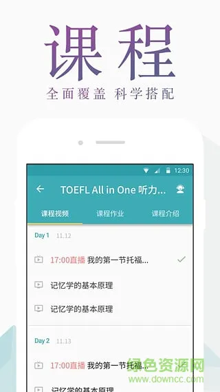 托福考满分 v4.10.14 安卓版 2