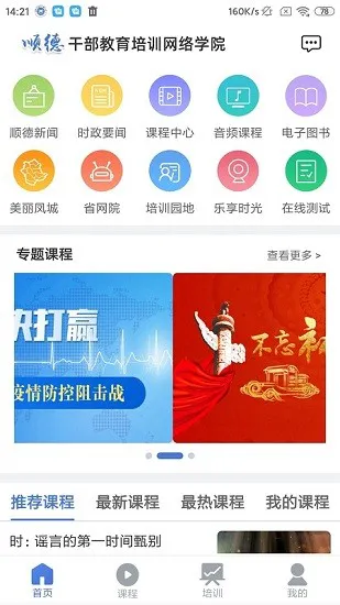 顺德干部网络学院官方版 v1.2.9 安卓版 0