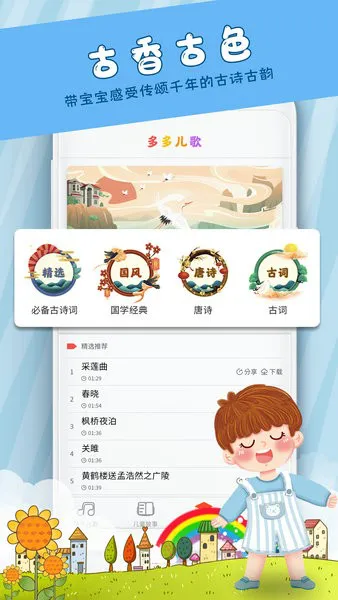 儿童早教儿歌视频大全 v1.3 安卓版 1