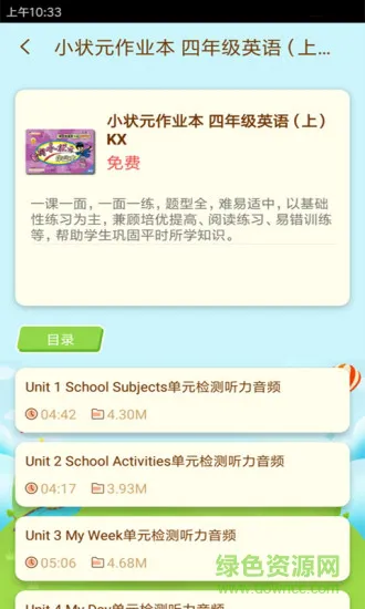 状元共享课堂官方版 v3.0.1 安卓版 0