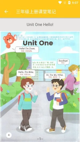 小学英语课堂笔记软件 v2.8.10  安卓版 1