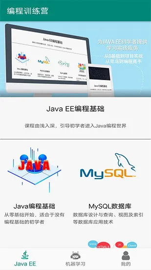 编程训练营app v9.1 安卓版 4