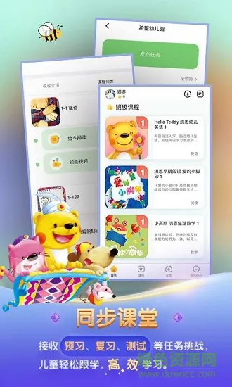 洪恩学堂教师端 v2.2.3 安卓版 2
