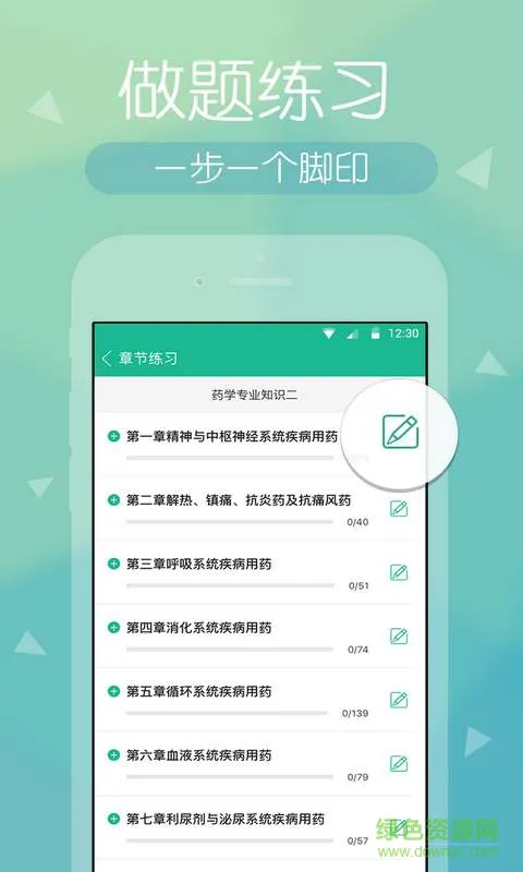 执业药师快题库手机版 v5.4.6 安卓版 1