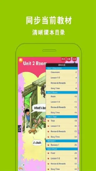 人教小学英语一下安卓版 v3.8.0 安卓版 2