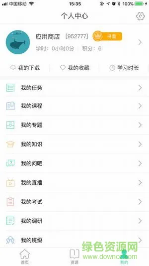 中移网大手机客户端 v3.8.6 安卓版 2