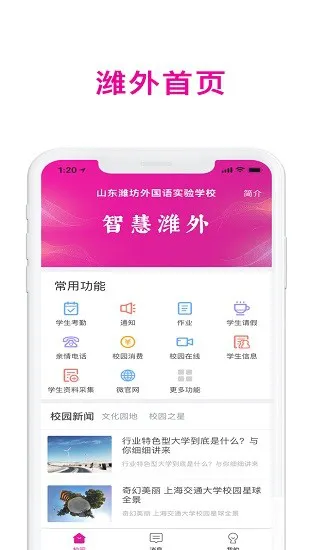 智慧潍外家长端平台 v4.1.17 安卓版 0