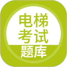 电梯考试模拟系统