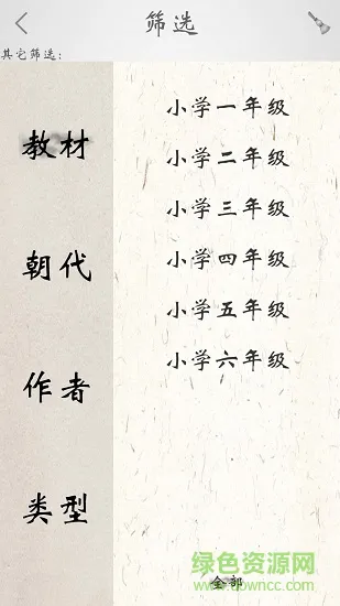 小学诗词大全 v2.5 安卓版 2