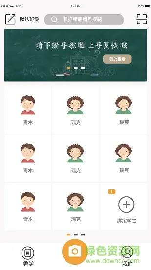橙果教师版 v1.00 安卓版 1